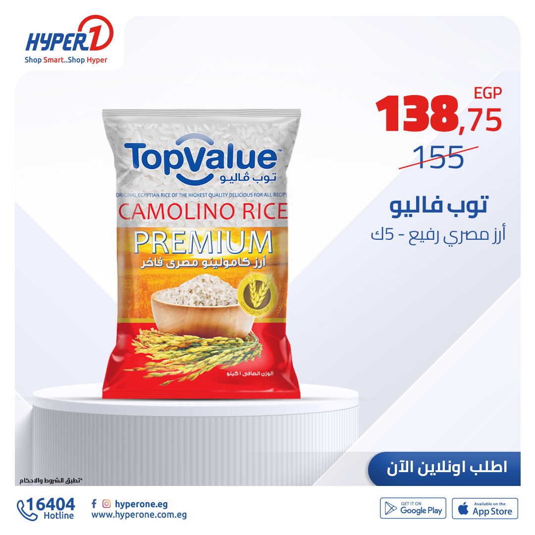 hyper-one offers from 3dec to 3dec 2024 عروض هايبر وان من 3 ديسمبر حتى 3 ديسمبر 2024 صفحة رقم 10